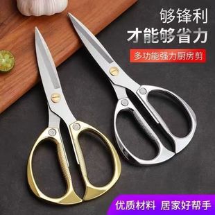 Stainless Steel Food Scissors Sharp Household Strong Chicken Bone Scissors Kitchen Special Scissors Multi-functional Daily Cloth Cutter