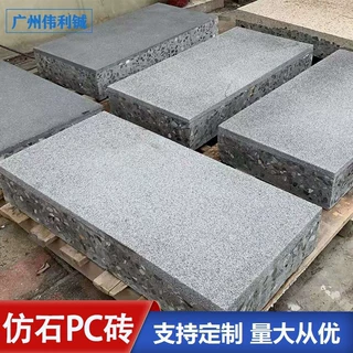 PC仿石路面砖 仿花岗岩石材砖 公园广场市政水泥生态透水路面砖