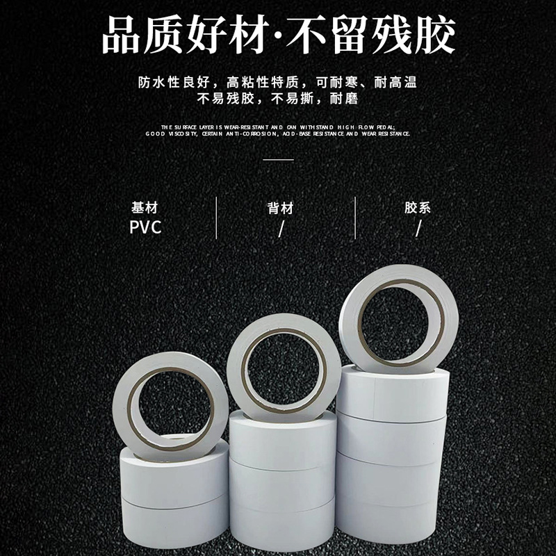 廠家供應PVC防水膠帶不留殘膠耐寒耐高溫工業膠帶裝修束線分區用