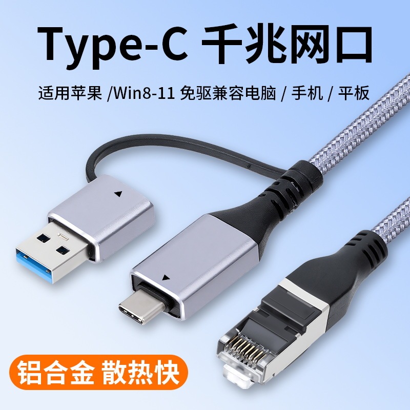 Typec/Usb3.0 Two-In-One to Rj45 Gigabit Network Cable Laptop Tablet Gigabit Network Interface Typec/Usb3.0 Two-In-One to Rj45 Gigabit Network Cable Laptop Tablet Gigabit Network Interface