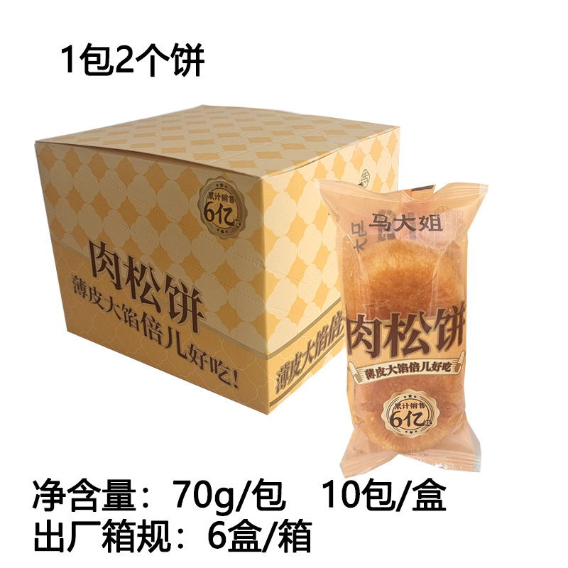 マーシスターのミートフロスケーキ 70 グラム朝食と夜食カジュアルスナックミートフロススナック伝統的なすぐに食べられるペストリースナック卸売|undefined