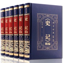 史记6册套皮面装精装烫金版国学经典全注全译中国古代历史收藏书