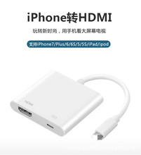 适用苹果ipad手机lighting转换hdmi高清iPhone连接电视投影同屏器