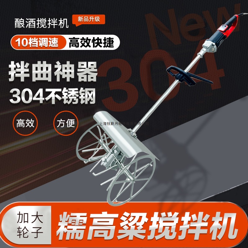 新款304不锈钢拌曲神器多功能搅拌机大米糯高粱酒曲酿酒设备其他