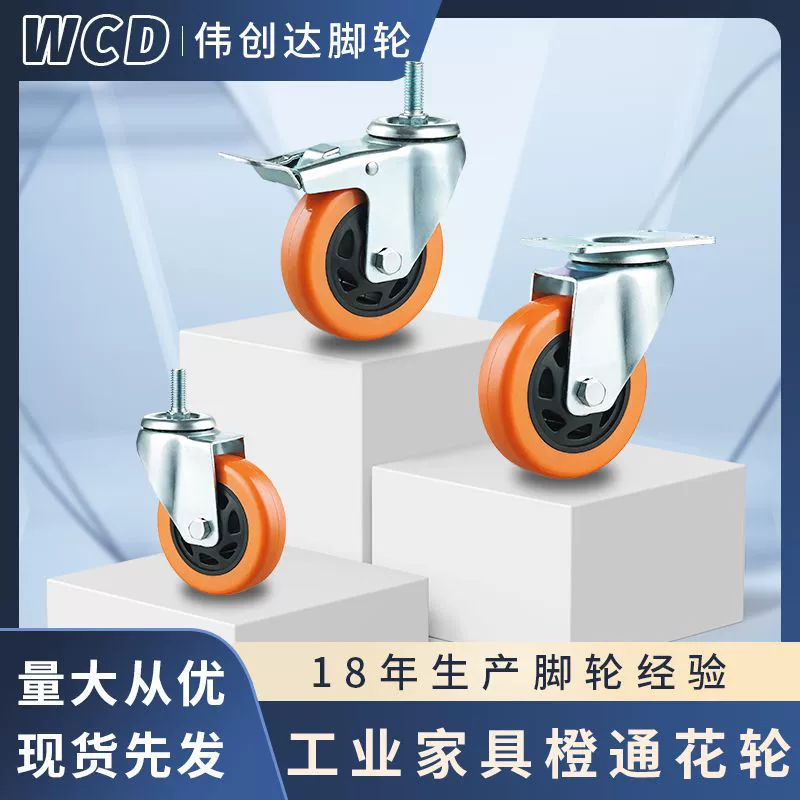 Завод прямой 3 дюйма 4 дюйма среднего размера Универсальный рицинус оранжевый двойной подшипник Бесшумная тележка промышленное универсальное колесо