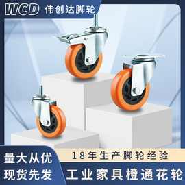 厂家直销3寸4寸中型通花万向轮橙色双轴承静音手推车耐磨工业脚轮