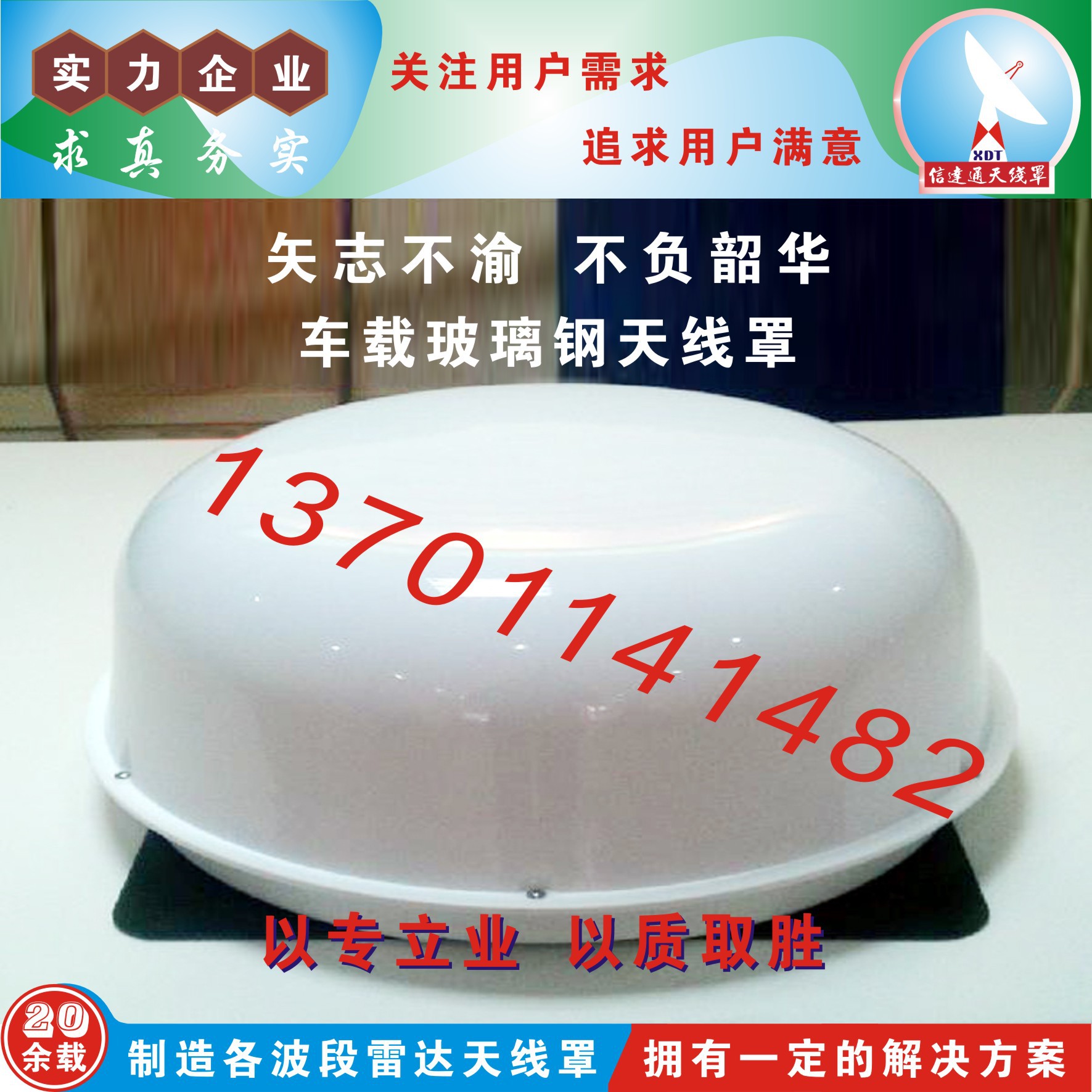 汽车载Ku波段玻璃钢雷达天线罩强度高重量轻插损小透波率高玻纤