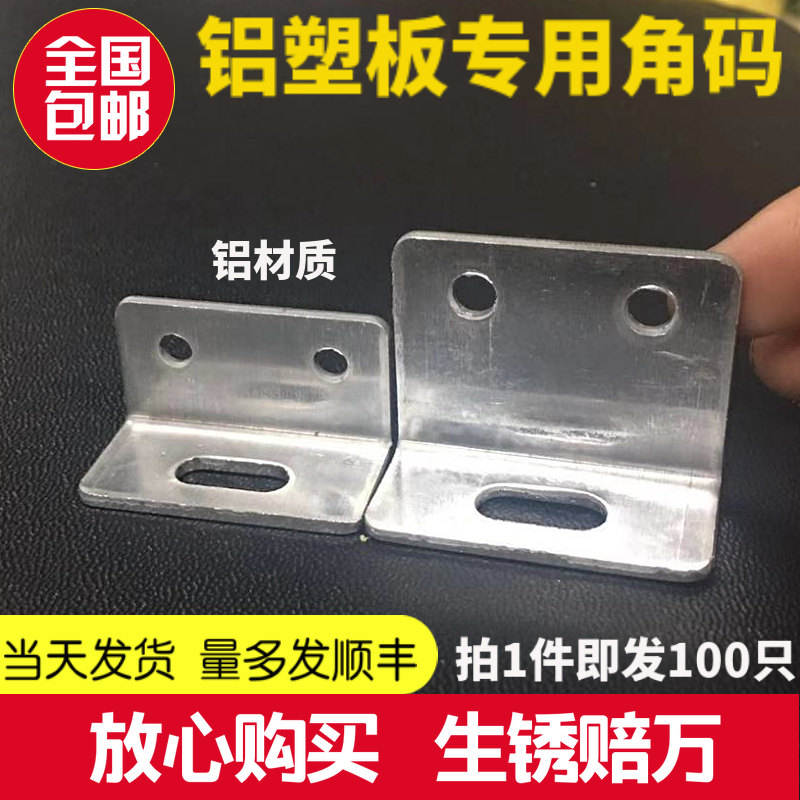kt铝塑板角码90度直角固定件加厚铝合金铝单板幕墙连接五金配件包