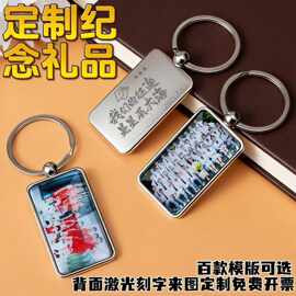 水晶钥匙扣定制班级毕业照刻名字 logo 学生高考纪念礼品挂件定做