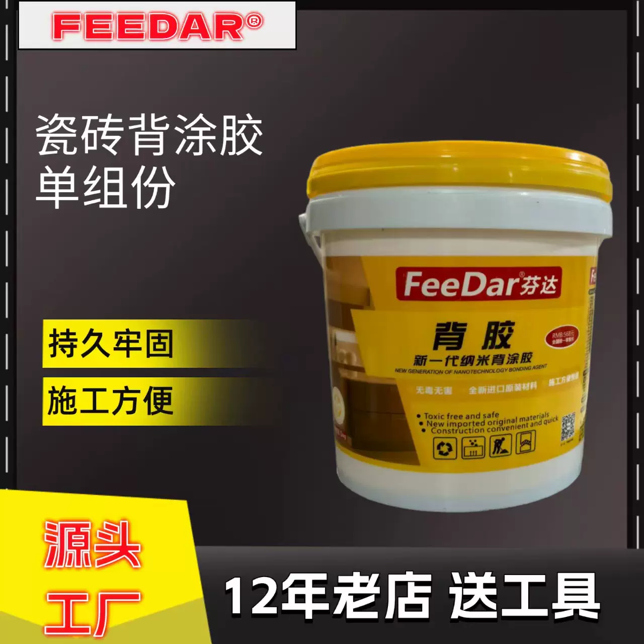 芬达瓷砖背胶瓷砖背涂胶玻化砖墙地砖粘接剂上墙桶装5kg防水