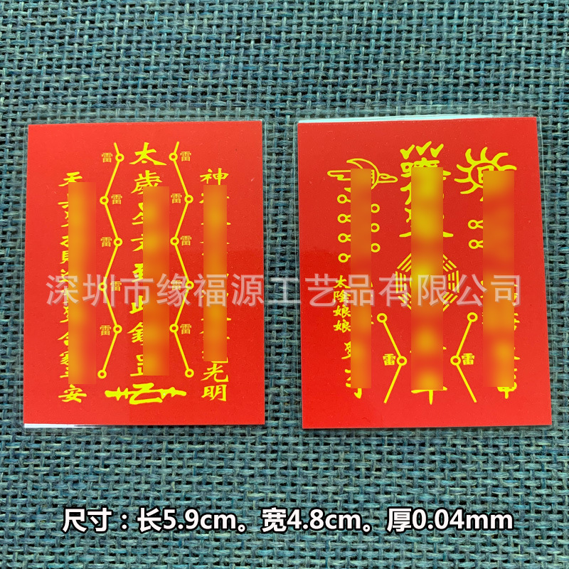 Boutique in stock plastic sealed edge neat rectangular card Taisui card Guanyin five Lei five road talent S