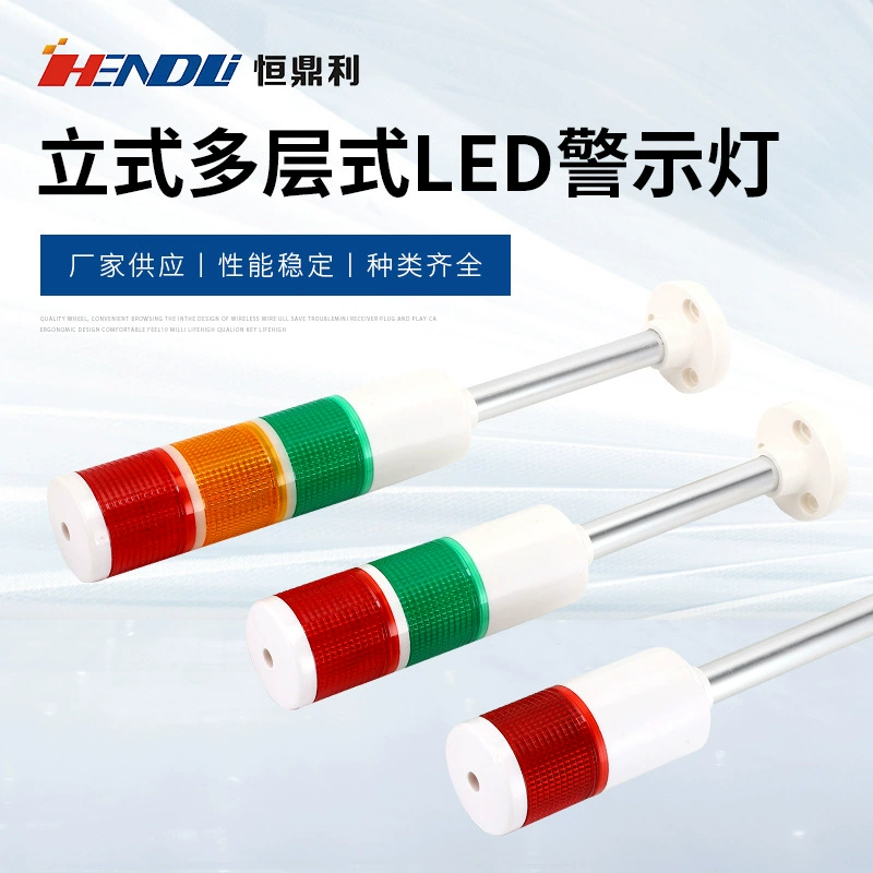 Производители поставляют вертикальные Многослойные сигнальные лампы для станков, трехцветные огни, HDL-T50L-J-3S двухцветные сигнальные огни оборудования.