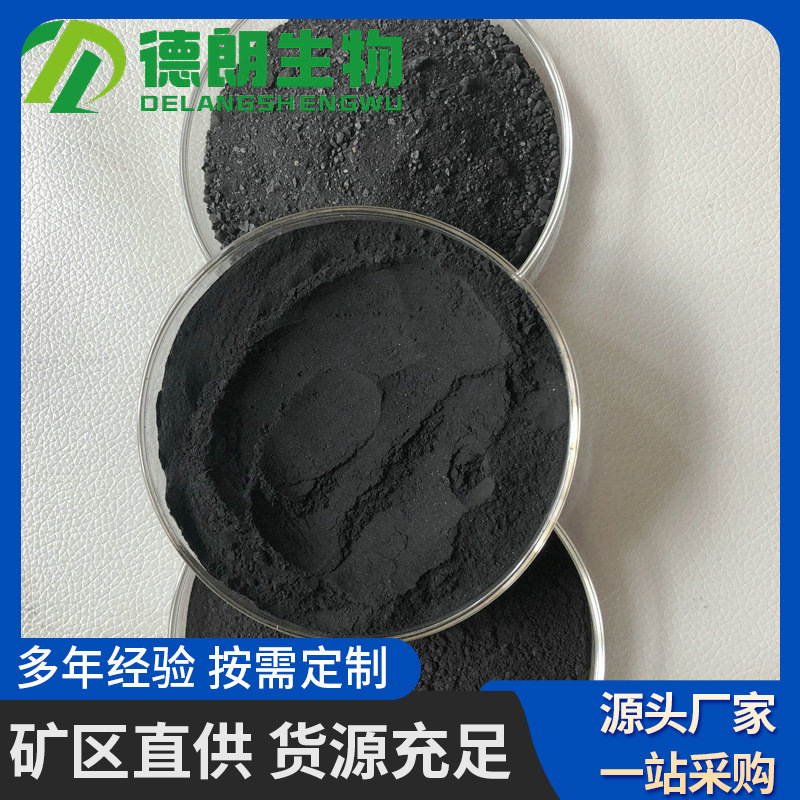 水溶腐植酸原粉原矿低水份腐植酸原粉原矿黑色腐植酸原粉原矿