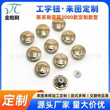 金色小脚印工字扣17mm不可拆卸工字钮不摇头牛仔衣裤扣可定制图案