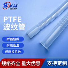 聚四氟乙烯波纹管乳白色透明色四氟波纹管PTFE翻边管耐腐蚀管路