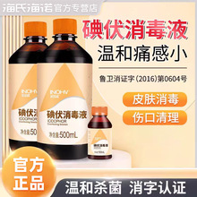 海氏海诺碘伏消毒液医用大瓶装伤口皮肤杀菌伤口清洁剂500ml正品