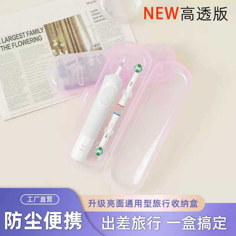 高透版通用款电动牙刷盒旅行盒便携式收纳盒收纳包牙刷盒子粉色