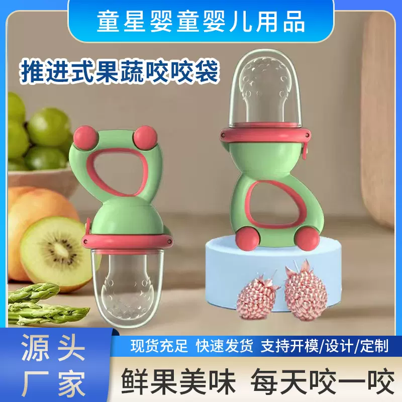 新品厂家直供推进式果蔬乐婴儿宝宝水果辅食咬咬乐网袋辅食器批发