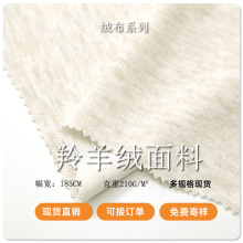 现货羚羊绒溜溜条珠地面料 200-250克秋冬休闲打底衫阔腿裤面料