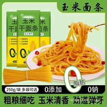 东北纯玉米面面条干湿0脂肪粗粮新鲜面条挂面黑龙江产商用群木