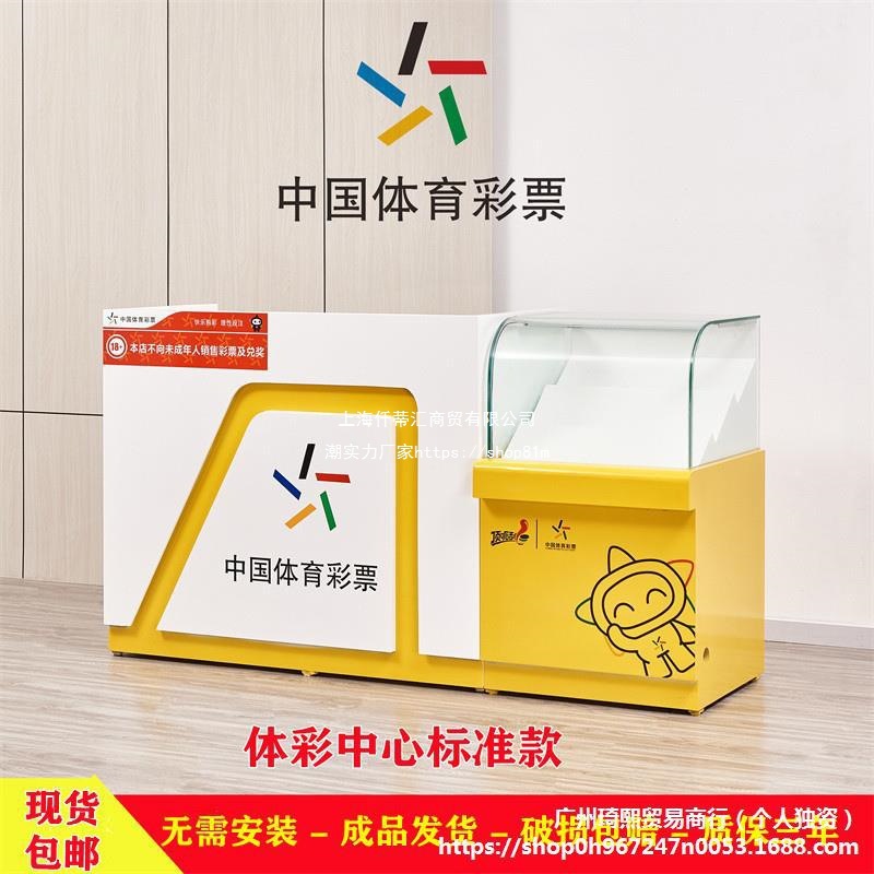 中国体育彩票柜台销售柜体即开柜子体彩收银台刮刮乐彩票新款柜台