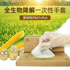 现货批发抽取式盒装一次性塑料手套生物降解一次性降解手套
