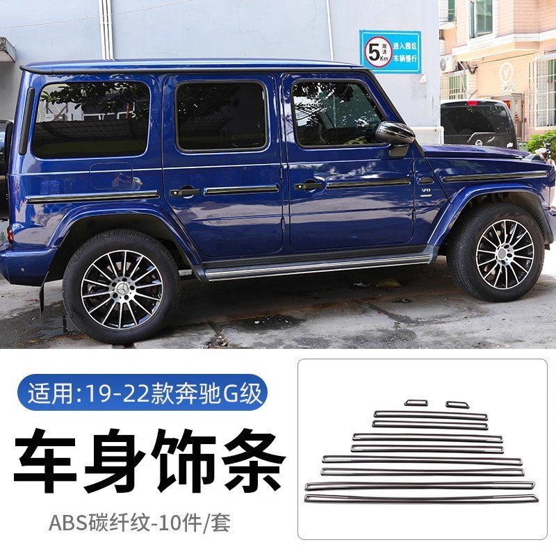19-24 メルセデスベンツ ビッグ G 内装および外装改造ステッカー G クラス G500 中央制御スパンコール g63 ボディステッカー Kangchi に適しています。|undefined