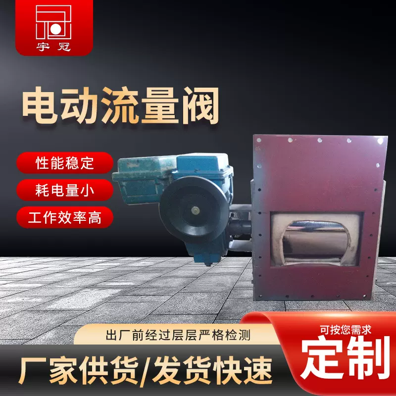 电动流量控制阀 电动流量阀 流量调节阀 流量阀卸料阀