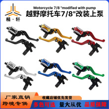 小排量摩托车改装刹车离合金太子刹车离合可调离合手柄
