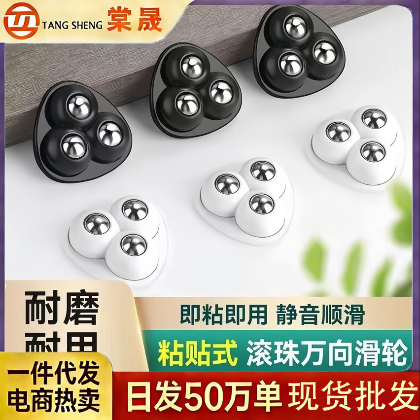 Universal wheel furniture base, no-drill adhesive roller casters, household hardware, load-bearing, universal movable casters