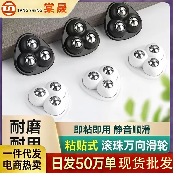 Universal wheel furniture base, no-drill adhesive roller casters, household hardware, load-bearing, universal movable casters