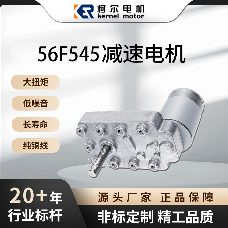 柯尔 56F545蜗轮蜗杆减速电机 厂家直销电动马达 智能锁电机批发