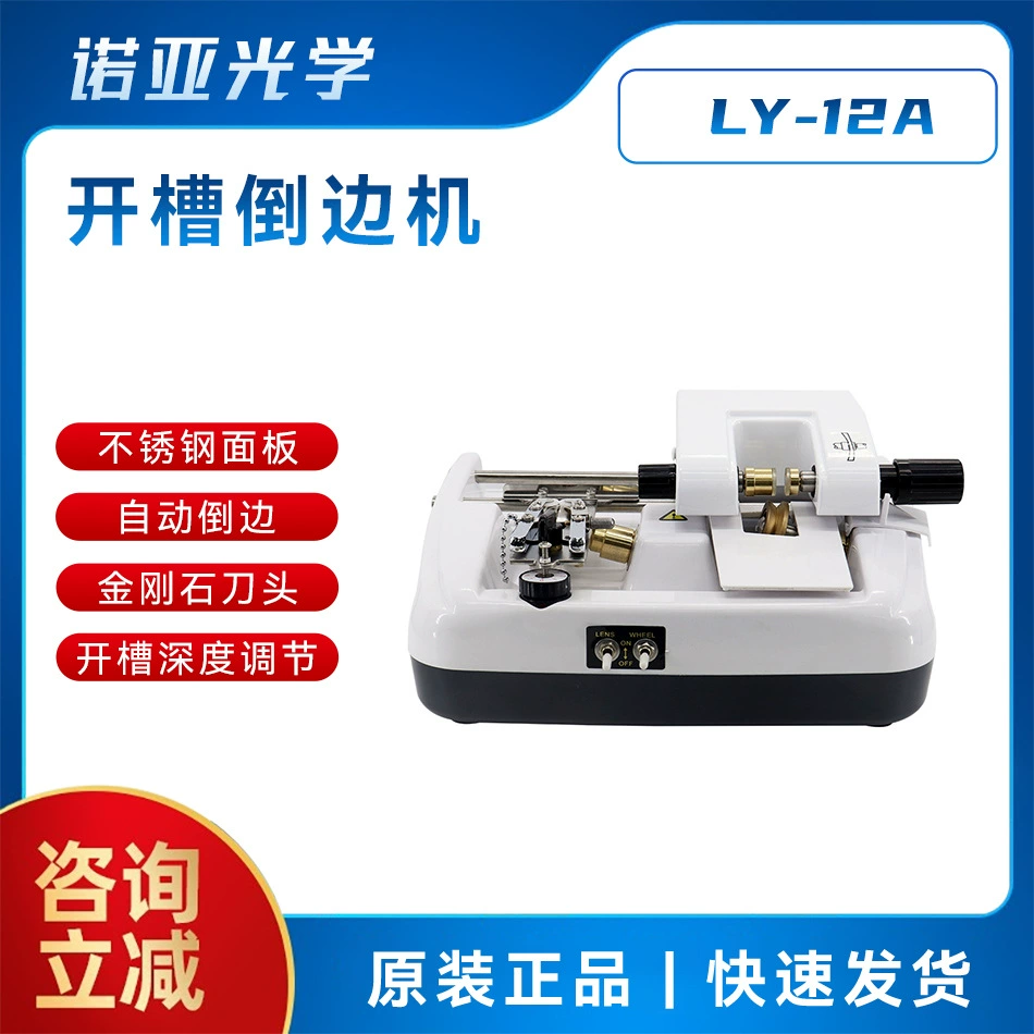 Оборудование для обработки очков с канавкой фаски все в одном Liangyou LY-12A полурамный ПК линз с канавкой полировка обрезка