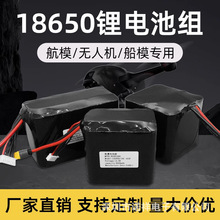 无人机电池组航模植保机18650锂电池大功率固定翼大容量穿越机FPV