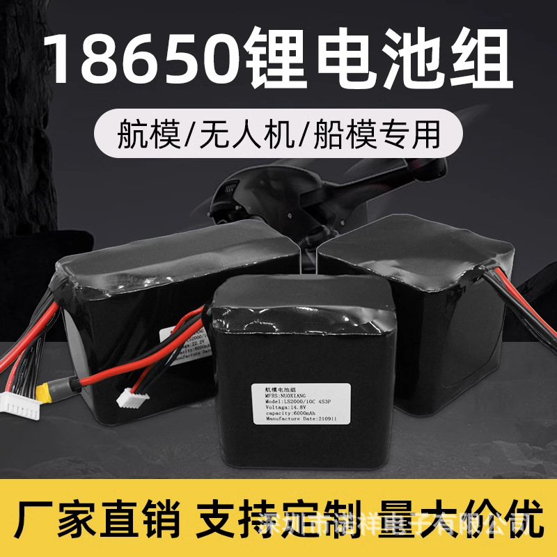 无人机电池组航模植保机18650锂电池大功率固定翼大容量穿越机FPV