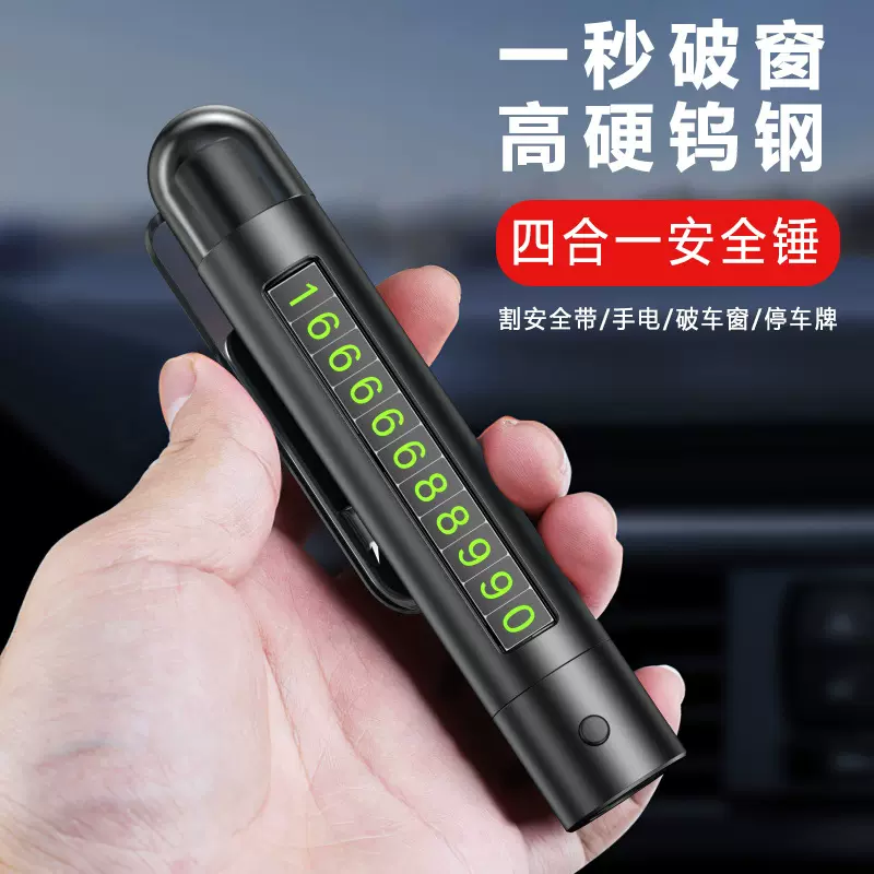 汽车四合一安全锤带手电筒照明割安全带逃生锤多功能破窗器停车牌