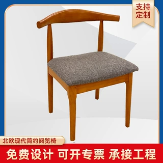 跨境北欧实木牛角餐椅客厅靠背椅子现代简约图书馆阅览椅奶茶店椅