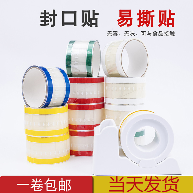 Index sticker easy-to-tear sealing sticker takeaway base beverage milk tea transparent tape small size plastic sealing film packaging and sealing