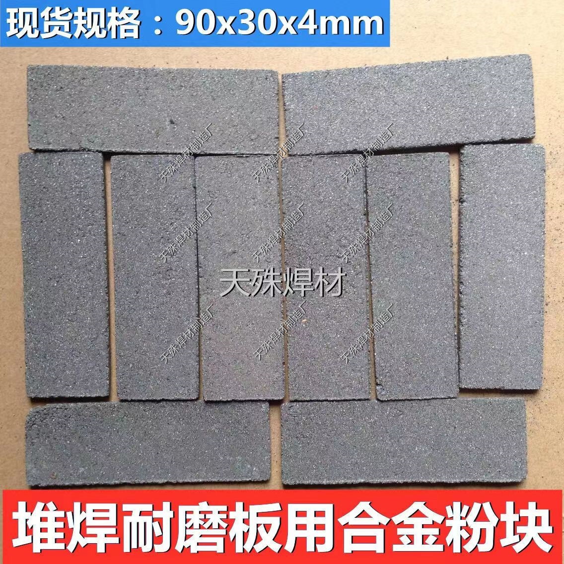 堆焊耐磨块D65K耐磨合金粉块 碳弧堆焊 耐磨板堆焊用高硬度合金块