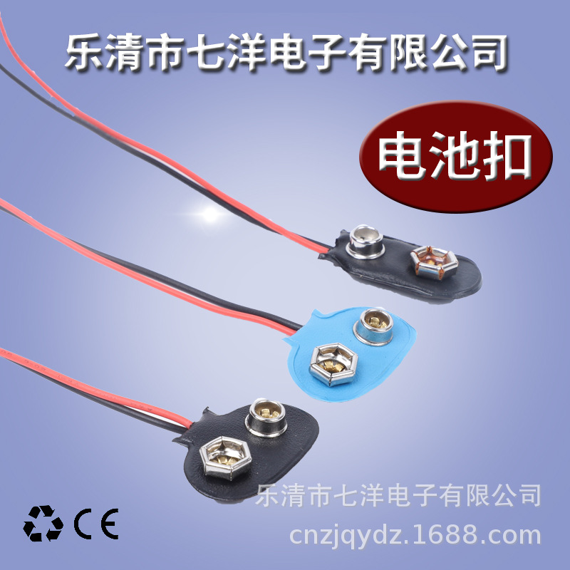 《厂家直销》I字型9V电池扣 T字形型 价格优惠