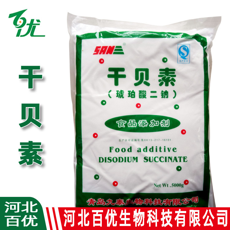 干贝素调味料 酱油火腿鱼糜制品 干贝素食品级 干贝素琥珀酸二钠