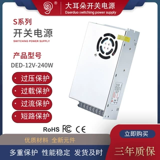 大耳朵12V20A开关电源直流稳压输出电源240W监控电源集中供电