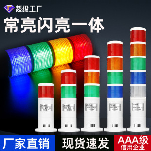 Led Indicator Signal Light Machine Tool Three-Color Warning Light Always Flashing Alarm Light 24V220V Multi-Layer Sound and Light Alarm