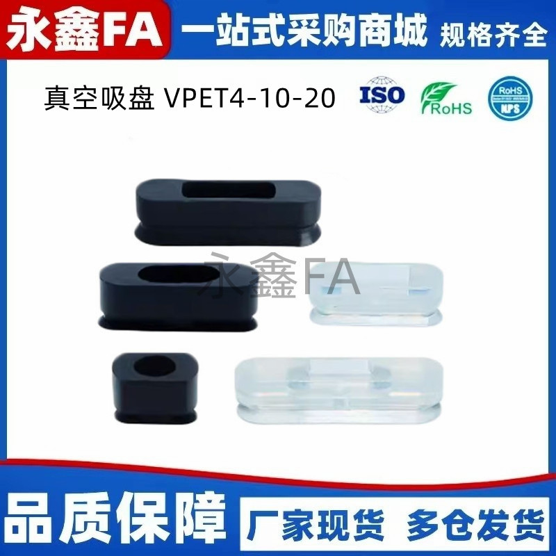 真空吸盘 VPET4-10-20-30  VPET5-10/20/30 VPES6-10/20/30 腰形