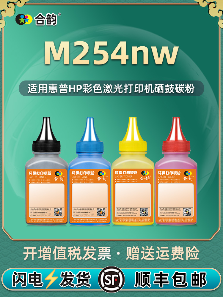 适用惠普m254nw碳粉hp254nw彩色粉盒CF500A添加粉激光打印机墨粉