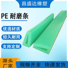 聚乙烯u型耐磨条挤出塑料摩擦条输送机卡槽导轨链条自润滑韧性好