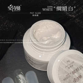 月光白绸缎美甲胶2024年新款珠光珍珠贝母免洗浮雕彩绘转印胶