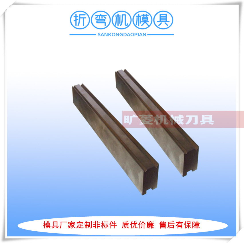 模具厂家供应多V槽复合多功能折边机刀具 数控折弯模具