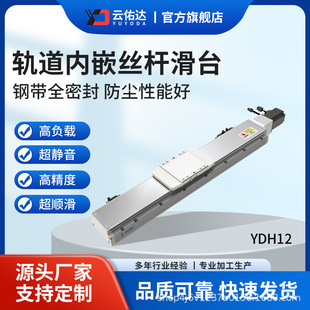 Ydh12 Dust-Free Screw Slide Table Precision Linear Servo Electric Track Embedded Ball Module High Precision