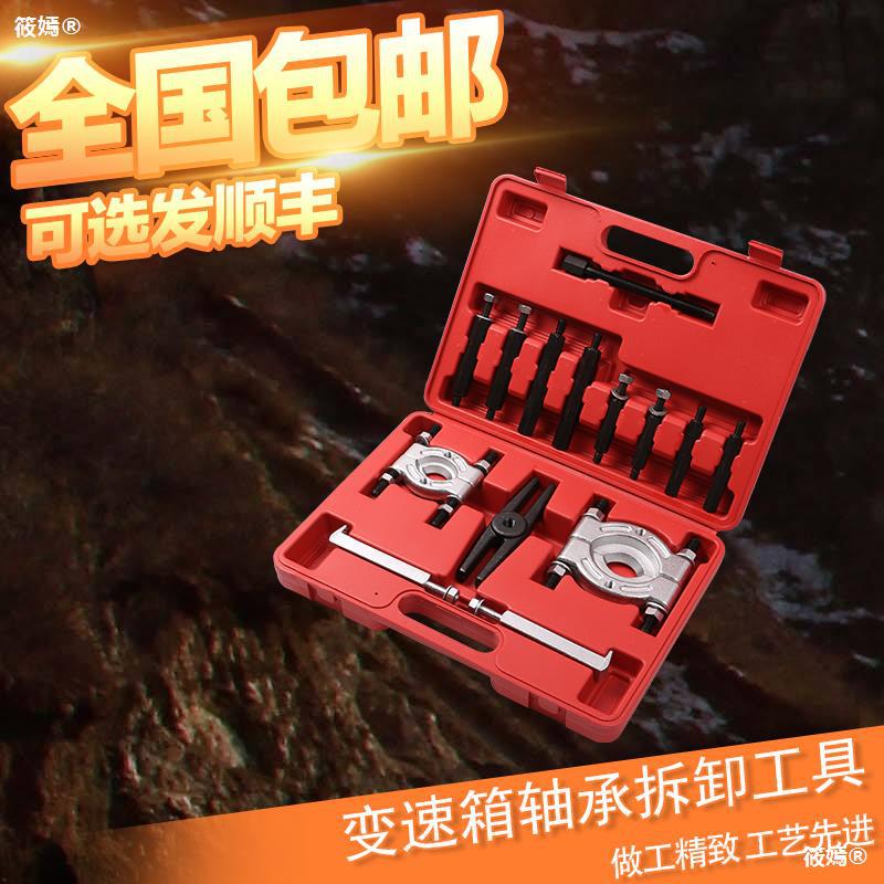 transmission case Bearing puller Double wheel puller 706 Puller Wave box Pull code Disassemble tool Bearing extractor